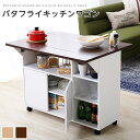 【ポイント2倍 7/15 23:59迄】 キッチンワゴン キャスター付き バタフライテーブル 折りたたみ カウンターテーブル 90cm キッチン収納 ツートンカ...