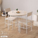 ダイニングテーブルセット 2人用 丸 丸テーブル 木製 ダイニング3点セット ダイニングテーブル ダイニングチェア 2脚セット 白 かわいい おしゃれ 北欧