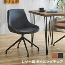 【ポイント2倍 7/11 01:59迄】 ダイニングチェア 1脚 おしゃれ ダイニング 単品 回転式 椅子 イス レザー 合皮 黒 チェア ダイニングチェアー ...