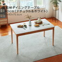 【ポイント2倍 7/11 01:59迄】 ダイニングテーブル セラミック 天板 木脚 140cm テーブル 単品 四角 長方形 大理石 石目調 ストーン 角テー...