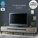日本製 おしゃれ テレビ台 180cm 引き出し 収納付き 北欧 木製 脚付き 家具 ローボード テレビボード オーディオラック 低い TV台 一人暮らし 収納...