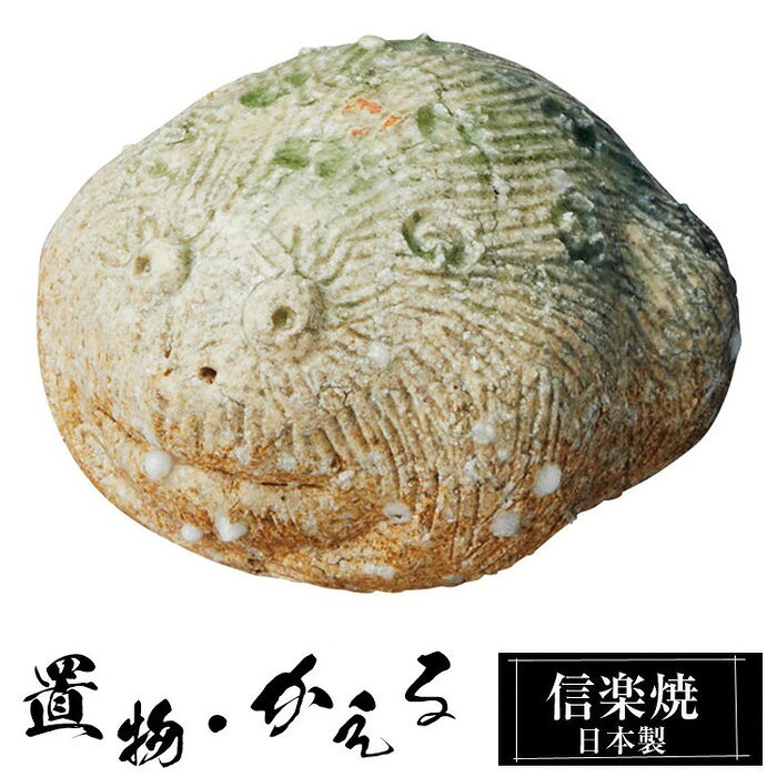 Rakuten - 【ポイント2倍 6/11 01:59迄】 陶器 蛙 小 かえる 置物 かわいい 信楽焼 日本製 カエルの置物 蛙 ハンドメイド 可愛い 和風 縁起物 陶器蛙 庭 玄関 インテリア 信楽 陶器製 焼き物 贈り物 新築祝い 開店祝い プレゼント ギフト お祝い