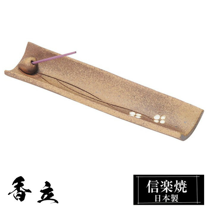 香立て 陶器 信楽焼 インセンスホルダー 日本製の解説 信楽焼の特徴 信楽焼は、滋賀県甲賀市信楽を中心に作られるせっきで、日本六古窯のひとつに数えられます。 信楽は付近の丘陵から良質な陶土がでる土地柄で、長い歴史と文化、伝統的な技術によって...