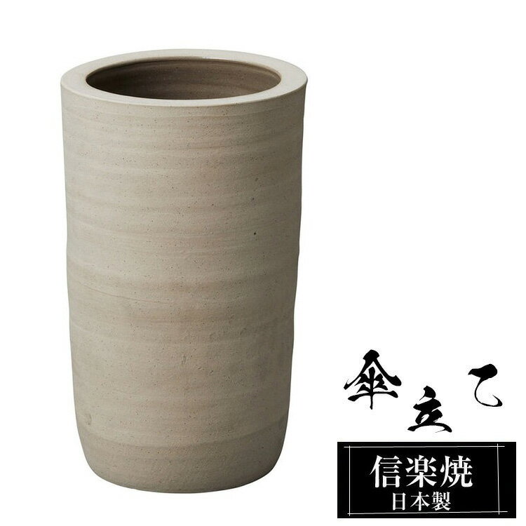 【楽天スーパーSALE 10％OFF】 傘立て 陶器 信楽焼 傘立て 陶器 信楽焼 傘立て 日本製 和風 おしゃれ 玄関 屋外 和モダン インテリア 倒れにくい 新築祝い ギフト 23.5φ×高さ39cm 変形 グレー 壺 傘立て陶器 かさたて 陶器製 錆びない 引越祝い 贈り物 人気 信楽焼き