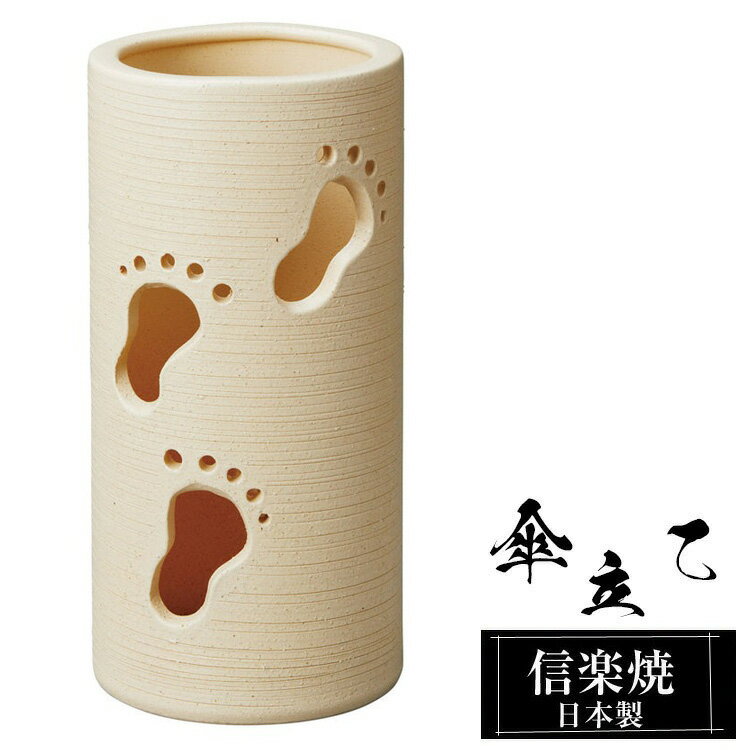 Rakuten - 【ポイント2倍 6/11 01:59迄】 傘立て 陶器 信楽焼 傘立て 陶器 信楽焼 傘立て 日本製 和風 おしゃれ 玄関 屋外 和モダン インテリア 倒れにくい 新築祝い ギフト 19.5φ×高さ40cm オフホワイト 壺 傘立て陶器 かさたて 陶器製 錆びない 引越祝い 贈り物 人気 信楽焼き