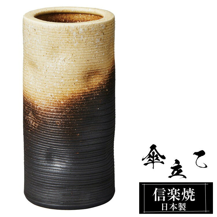 【クーポンで最大10％OFF】 傘立て 陶器 信楽焼 傘立て 陶器 信楽焼 傘立て 日本製 和風 おしゃれ 玄関 屋外 和モダン インテリア 倒れにくい 新築祝い ギフト 19.5φ×高さ40cm アイボリー 壺 傘立て陶器 かさたて 陶器製 錆びない 引越祝い 贈り物 人気 信楽焼き