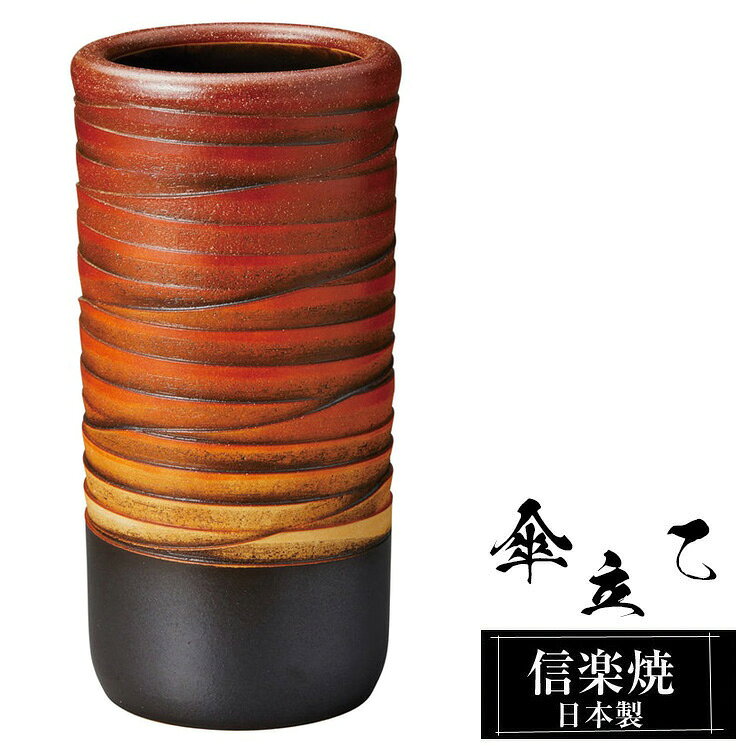 【楽天スーパーSALE 10％OFF】 傘立て 陶器 信楽焼 傘立て 陶器 信楽焼 傘立て 日本製 和風 おしゃれ 玄関 屋外 和モダン インテリア 倒れにくい 新築祝い ギフト 23.5φ×高さ47cm 壺 傘立て陶器 傘たて かさたて 陶器製 錆びない 引越祝い 贈り物 人気 信楽焼き