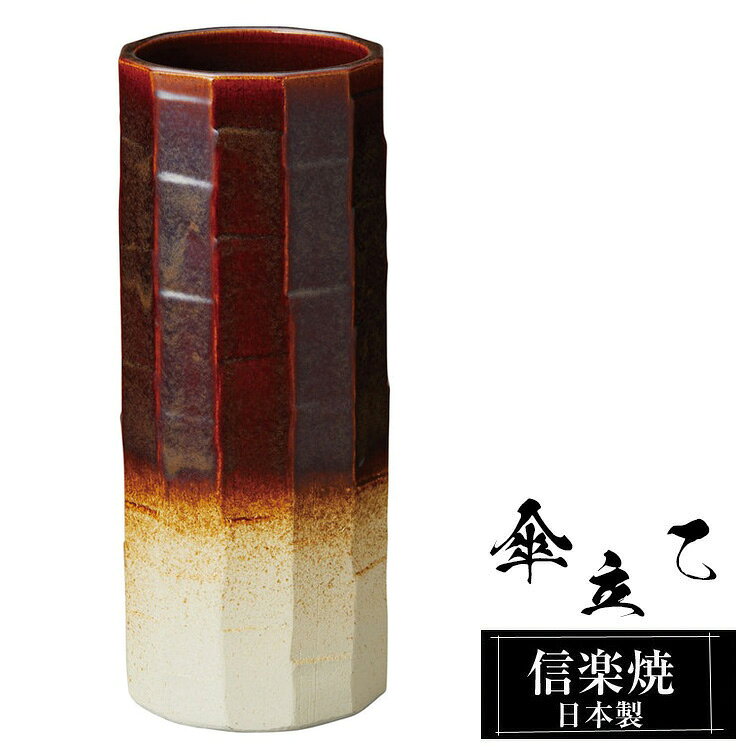 【クーポンで最大10％OFF】 傘立て 陶器 信楽焼 傘立て 陶器 信楽焼 傘立て 日本製 和風 おしゃれ 玄関 屋外 和モダン インテリア 倒れにくい 新築祝い ギフト 18.5φ×高さ45cm 赤 レッド 壺 傘立て陶器 かさたて 陶器製 錆びない 引越祝い 贈り物 人気 信楽焼き