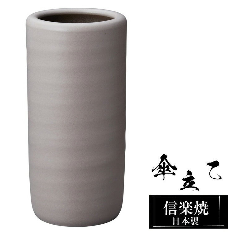【クーポンで最大10％OFF】 傘立て 陶器 信楽焼 傘立て 陶器 信楽焼 傘立て 日本製 和風 おしゃれ 玄関 屋外 和モダン インテリア 倒れにくい 新築祝い ギフト 23.5φ×高さ48cm 変形 グレー 壺 傘立て陶器 かさたて 陶器製 錆びない 引越祝い 贈り物 人気 信楽焼き