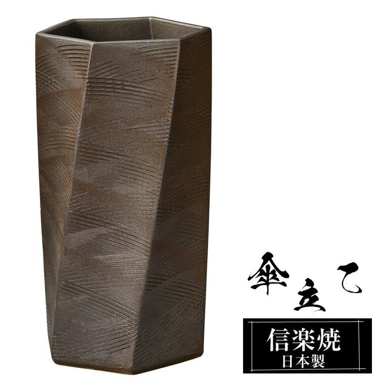 【クーポンで最大10％OFF】 傘立て 陶器 信楽焼 傘立て 陶器 信楽焼 傘立て 日本製 和風 おしゃれ 玄関 屋外 和モダン インテリア 倒れにくい 新築祝い ギフト 25.5×25.5×高さ48cm 六角 黒 ブラック 壺 傘立て陶器 かさたて 陶器製 錆びない 贈り物 人気 信楽焼き