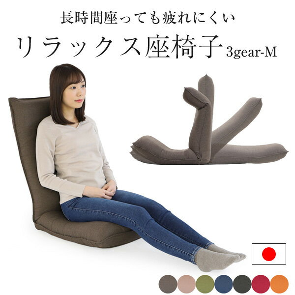 【在庫限り・17段階リクライニング】 座椅子 ハイバック 日本製 腰痛 リクライニング 母の日 職人 疲れない 高品質 …