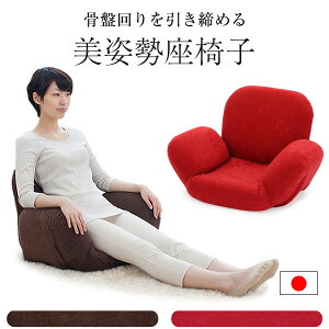 座椅子 日本製 腰痛 コンパクト リクライニング 敬老の日 職人 疲れない 高品質 高級 実用的 背骨 矯正 おしゃれ かわいい ランキング テレワーク 在宅ワーク ゆっくりゆったり 人気 こたつ 和室 美姿勢サポート座椅子2