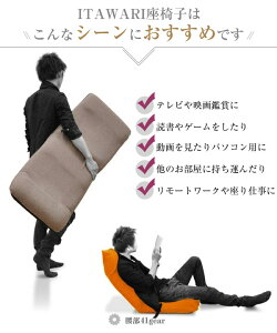【あす楽】座椅子 コンパクト ハイバック ITAWARI リクライニング 座椅子 腰痛 あぐら 日本製 おしゃれ 一人暮らし 一人用 人気 北欧 実用的 軽量 高級 高品質 姿勢 疲れない 在宅 テレワーク リモートワーク こたつ 敬老の日