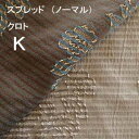 【シーリーベッド寝装品】 クロト スプレッド (ノーマルタイプ / キング)