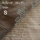 【シーリーベッド寝装品】 クロト スプレッド (ロングタイプ / シングル)