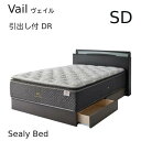 【シーリーベッド正規販売店】　Vail （ヴェイル） 収