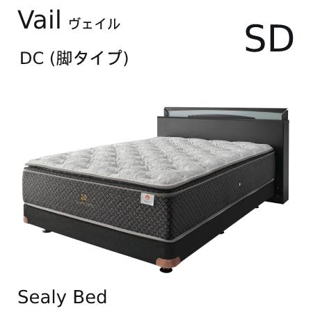 【シーリーベッド正規販売店】　Vail （ヴェイル） DC（脚タイプ）ベッドフレーム　セミダブルサイズ