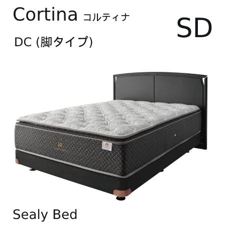 【シーリーベッド正規販売店】　Cortina （コルティナ） DC（脚タイプ）ベッドフレーム　セミダブルサイズ