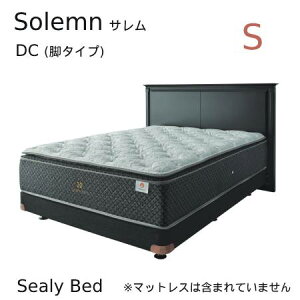 【シーリーベッド正規販売店】　Solemn （サレム） DC（脚タイプ）ベッドフレーム　シングルサイズ