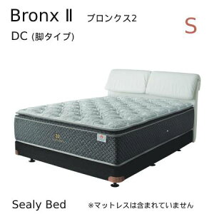 【シーリーベッド正規販売店】　Bronx 2 （ブロンクス2） DC（脚タイプ）ベッドフレーム　シングルサイズ