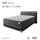 【シーリーベッド正規販売店】 Vail (ヴェイル)DC ベッドフレーム(脚タイプ/長さ1950) ※マットは付属しておりません。