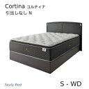 【シーリーベッド正規販売店】 Cortina (コルティナ) ノーマルベッドフレーム ※マットは付属しておりません。