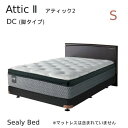 【シーリーベッド正規販売店】　Attic2 （アティック2） DC（脚タイプ）タイプベッドフレーム　シングルサイズ