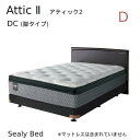 【シーリーベッド正規販売店】　Attic2 （アティック2） DC（脚タイプ）タイプベッドフレーム　ダブルサイズ