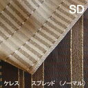 【シーリーベッド寝装品】 ケレス スプレッド (ノーマルタイプ / セミダブル)