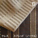 【シーリーベッド寝装品】 ケレス スプレッド (ノーマルタイプ / ダブル)