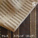 【シーリーベッド寝装品】 ケレス スプレッド (ロングタイプ / シングル)