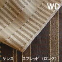 【シーリーベッド寝装品】 ケレス スプレッド (ロングタイプ / ワイドダブル)