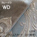 【シーリーベッド寝装品】　カレードD　ボトムスカート23脚用　（L208 / ワイドダブル）