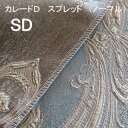 【シーリーベッド寝装品】　カレードD　スプレッド　（ノーマルタイプ / セミダブル）