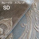 【シーリーベッド寝装品】 カレードD スプレッド (ロングタイプ / セミダブル)