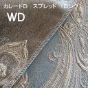 【シーリーベッド寝装品】 カレードD スプレッド (ロングタイプ / ワイドダブル)