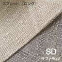 【シーリーベッド寝装品】 サファティ2 スプレッド (ロングタイプ / セミダブル)