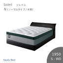 【シーリーベッド正規販売店】 Soleil (ソレイユ) N(ノーマルタイプ)ベッドフレーム(本革タイプ)