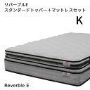 【シーリーベッド正規販売店】　リバーブルE 　スタン