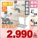 折りたたみ デスク 幅80 奥行51 NMFD-8050(N...