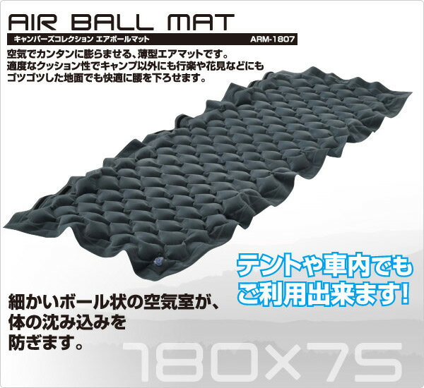 エアボールマット(幅180奥行70) ARM-1807 エアベッド エアーベッド エアマット エアーマット 敷物 車用 車内用 キャンプ用品 山善 YAMAZEN キャンパーズコレクション 通販格安セール情報 楽天 通販
