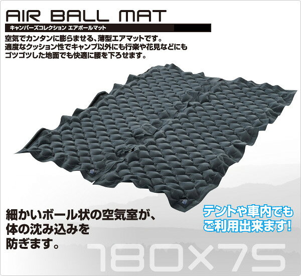 エアボールマット(幅180奥行70)2個セット ARM-1807*2 エアベッド エアーベッド エアマット 敷物 アウトドア キャンプ 車用 車内用 山善 YAMAZEN キャンパーズコレクション 通販格安セール情報 楽天 通販