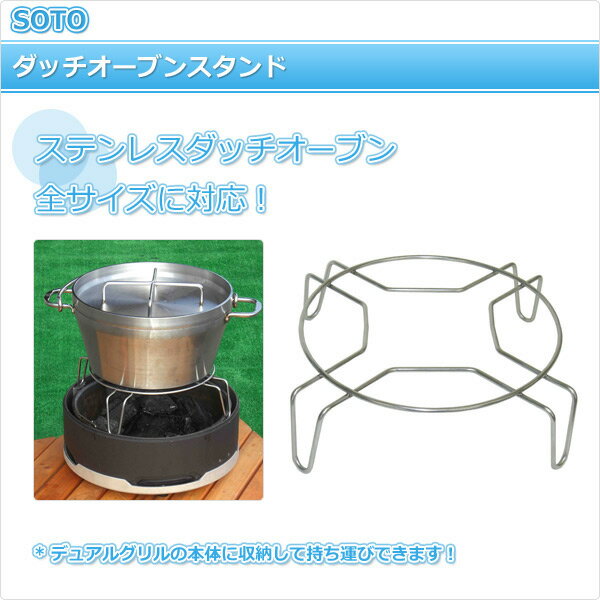 ダッチオーブンスタンド ST-9304 キャンプ アウトドア バーベキュー ST-908用 ST-910用 ST-912用 日本製 キャンプ用品 SOTO 通販格安セール情報 楽天 通販