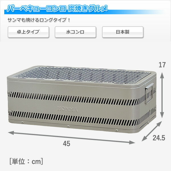 バーベキューコンロ 炭焼きグルメ M-450 バーベュースタンド 卓上 BBQコンロ キャンプ用品 ホンマ製作所 HONMA 通販格安セール情報 楽天 通販
