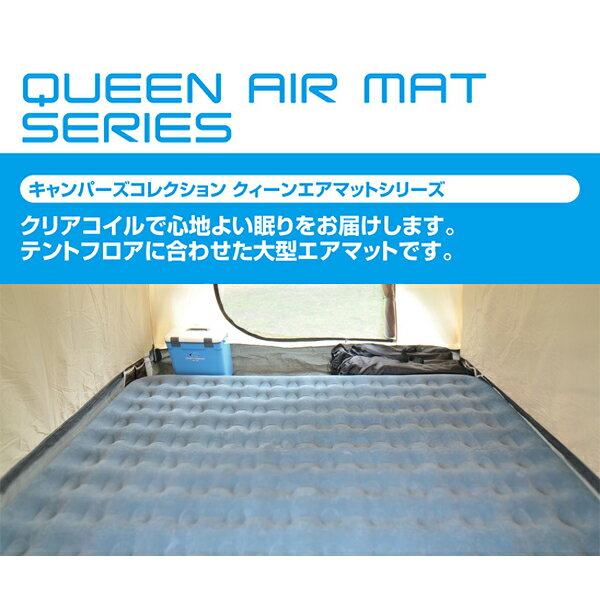 インフレーターマット エアーベッド エアーマット 幅255奥行195 AIR-M004 エアーベッド アウトドア キャンプ エアーマットクイーン山善 YAMAZEN キャンパーズコレクション 通販格安セール情報 楽天 通販