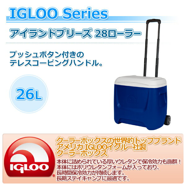 アイランドブリーズ 28ローラー (26L) #45069 マジェスティックブルー キャスター付き クーラーボックス クーラーバック 保冷バッグ おしゃれ イグルー IGLOO 通販格安セール情報 楽天 通販
