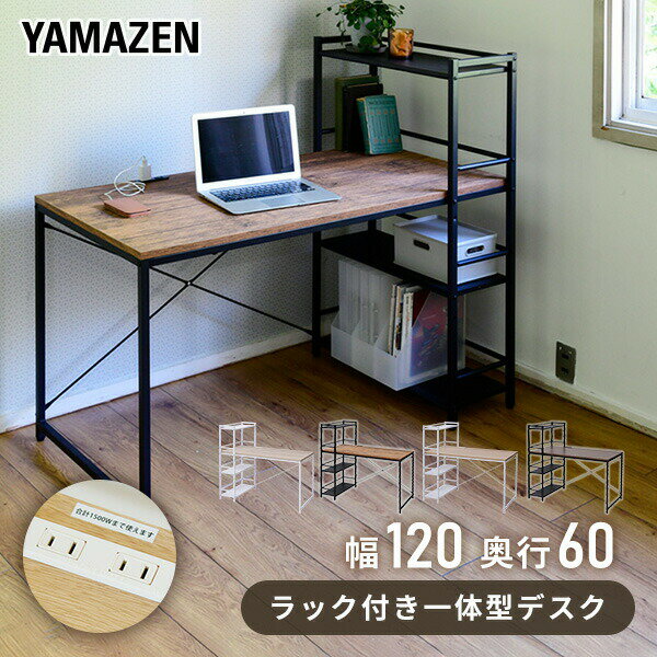 楽天市場】山善(yamazen) パソコンデスク 140cm 奥行60cmの通販 楽天市場】山善(yamazen) パソコンデスク 140cm 奥行60cmの通販