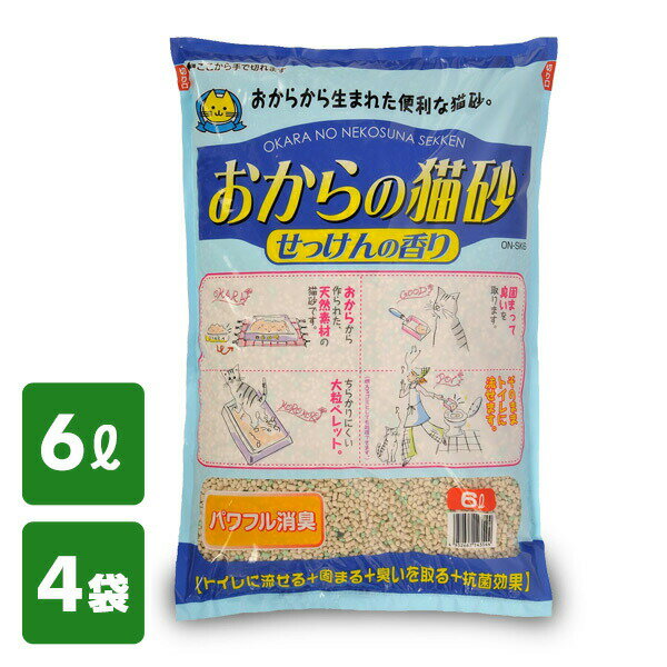 トイレに流せる おからの猫砂 せっけんの香り 6L×4袋 O