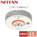 【お得な4個セット】 火災報知器 火災警報器 家庭用 住宅用 熱式 10年 ねつタンちゃん10 日本製CRG-1D-X*4 住宅用 火災 報知機 警報機 熱感知...