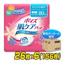 ポイズ 肌ケアパッド 安心の中量用 ライト(吸収量目安80cc) 26枚×6(156枚)【無地ダンボール仕様】 吸水ナプキン 尿もれ 尿漏れ 尿漏れパッド 尿もれパッド 尿取り 日本製紙クレシア 【送料無料】